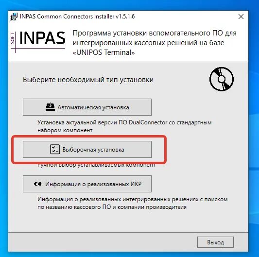 Inpas dual connector 1c. Dual connector inpas. терминал inpas подключение. dual connector установка. инпас личный кабинет.