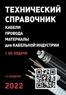 Технический справочник