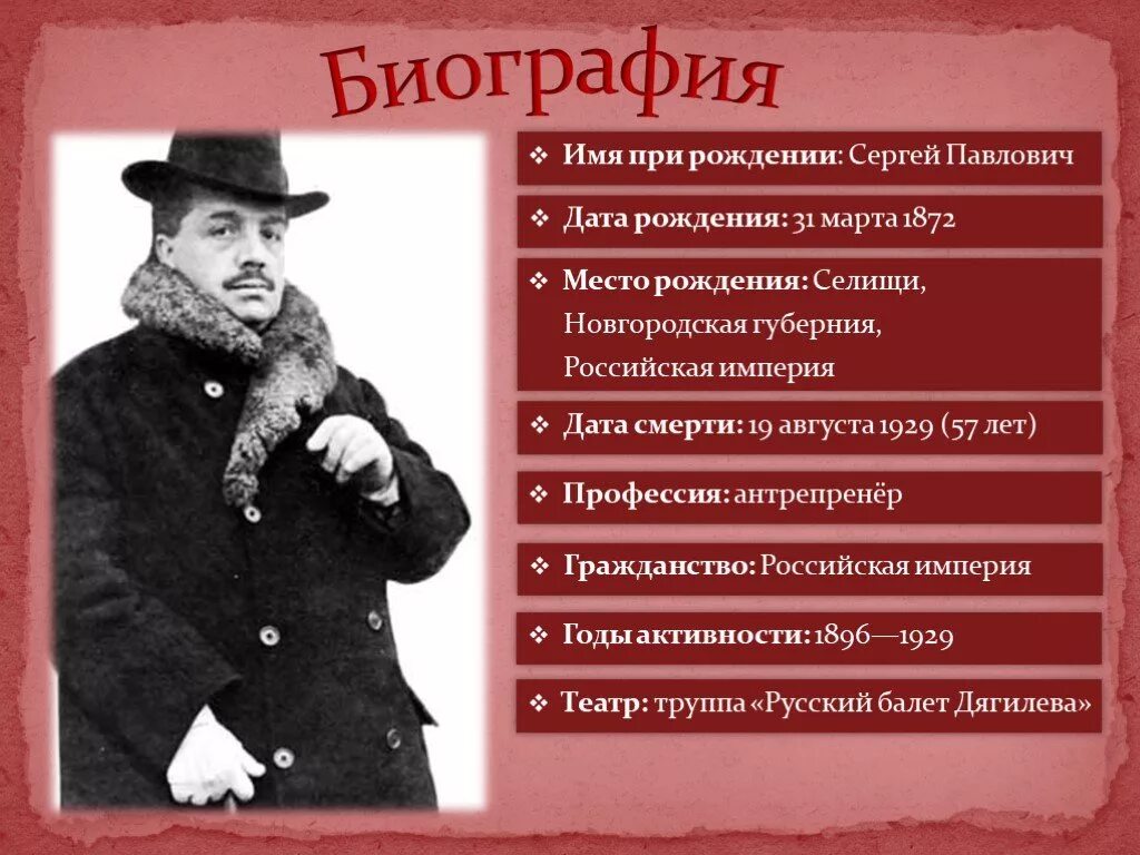 Сергей павлович дягилев мир искусства. Дягилев биография. Дягилев биография. Дягилев сергей павлович презентация. Дягилев сергей павлович пермь.