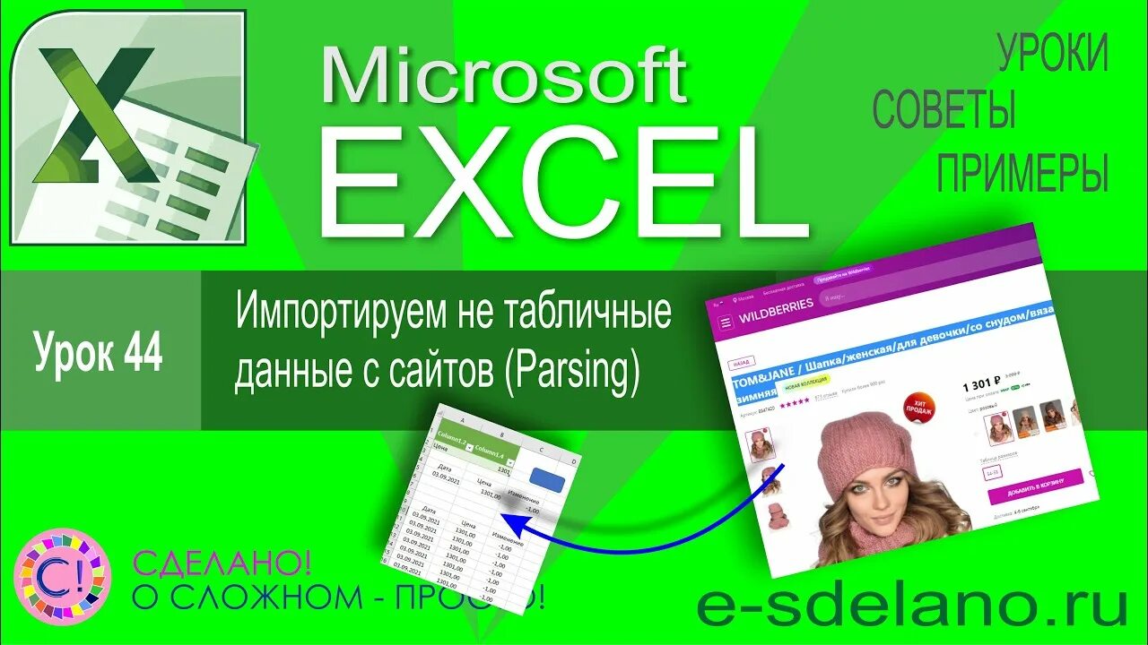 Значок excel. Парсеры надстройки для excel. Примеры таблиц для парсинга. Парсинг данных в excel. Сравнение двух excel файлов.