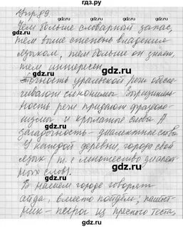 Упражнение 89 по русскому языку
