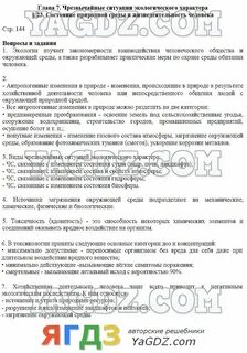 Обж 8 класс вангородский ответы