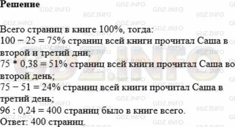 Толя прочитал за 5 часов две книги