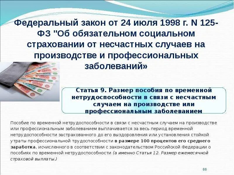 Пособие по временной нетрудоспособности. Пособие на случай временной нетрудоспособности. Страховые пособия по временной нетрудоспособности. Пособие по временной нетрудоспособности выплачивается в случае.