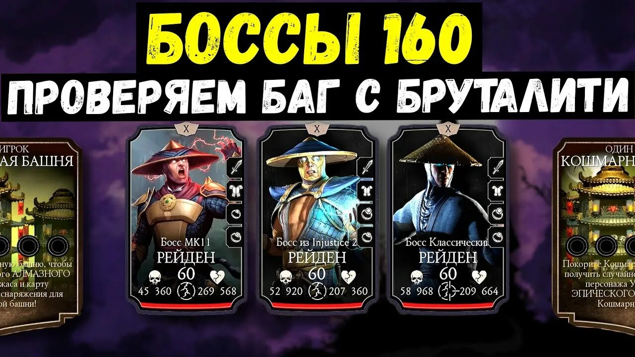 Башня багов 2