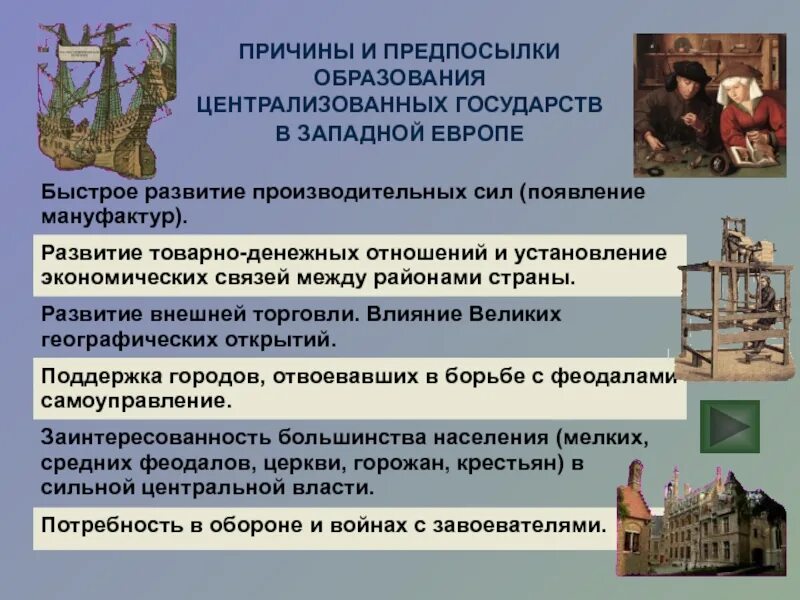 Особенности развития запада. Предпосылки формирования централизованных государств в Европе. Образование централизованного государства в Западной Европе таблица. Образование централизованных государств в Западной Европе. Причины образования централизованного государства в Западной Европе.