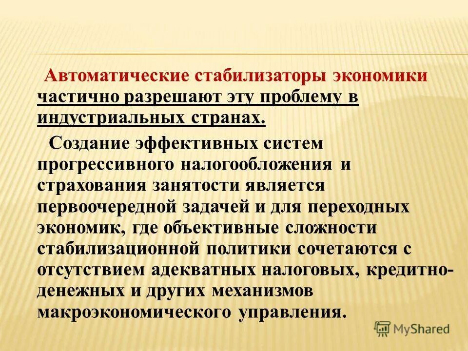 Проблема стабилизации
