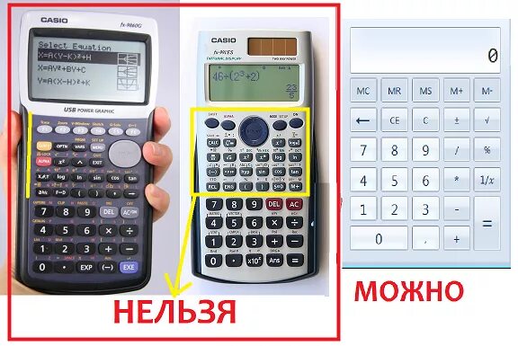 Калькулятор на егэ по информатике. Непрограммируемый калькулятор. Не программированный калькулятор. Инженерный непрограммируемый калькулятор. Гепрограмиповпнный калькулятор.