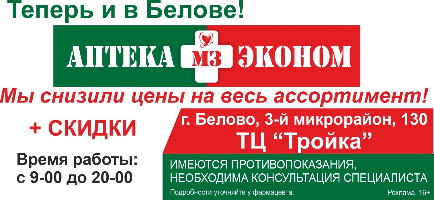 Аптека белово телефон. Юбилейная 1. Аптека белово. Аптека белово телефон. Аптека белово ленина 42.