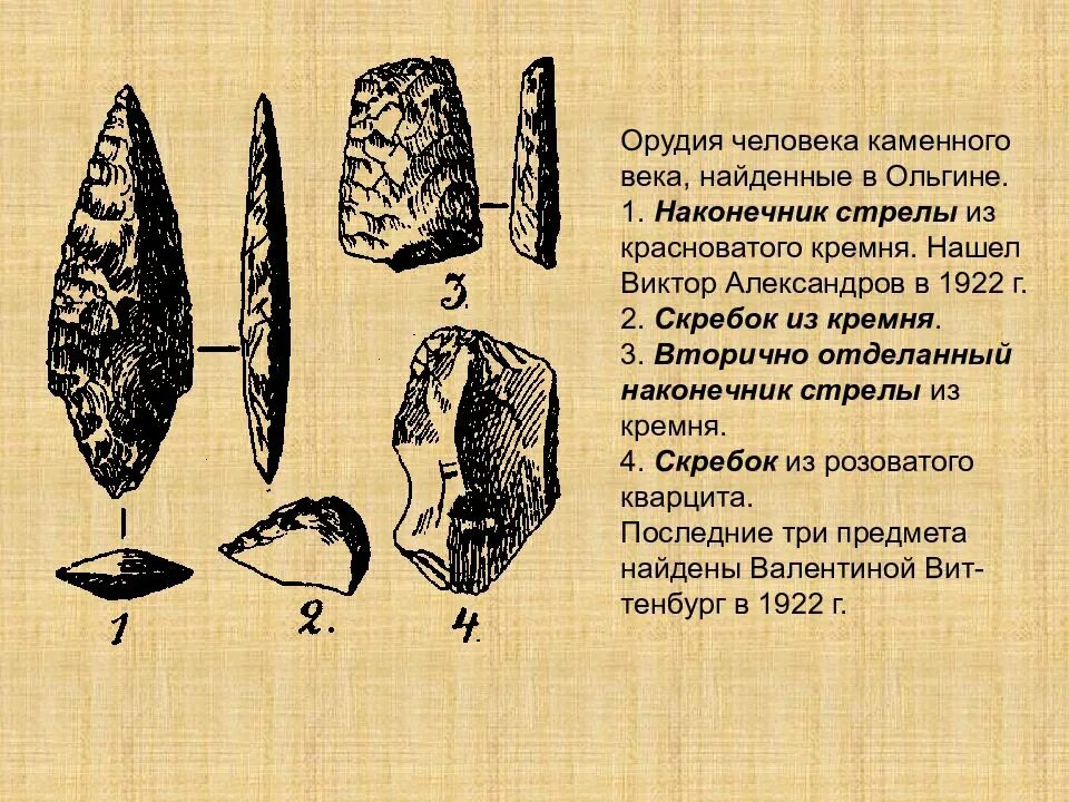 Рассмотрите изображение каменных орудий древних