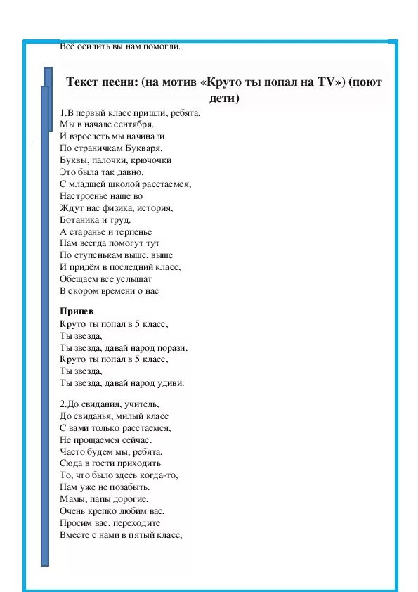 Песня круто ты ходил в детский сад. Руки вверх выпускной текст. Текст песни выпускной руки вверх. Выпускной текст. Слова песни руки вверх выпускной.