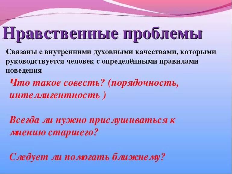Сочинение на тему нравственные проблемы. Нравственные проблемы сочинение. нравственные проблемы в произведениях. морально нравственные проблемы. вопросы на тему нравственность.