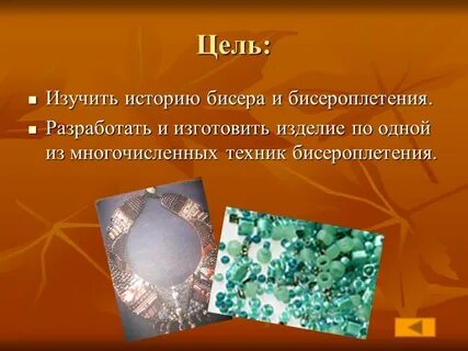 Технология изготовления бисера