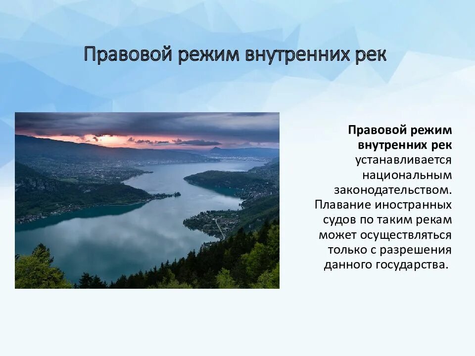 Международный режим международных рек. Правовой режим международных рек. трансграничные реки правовой режим. международные реки понятие и правовой режим. правовой статус международных рек.