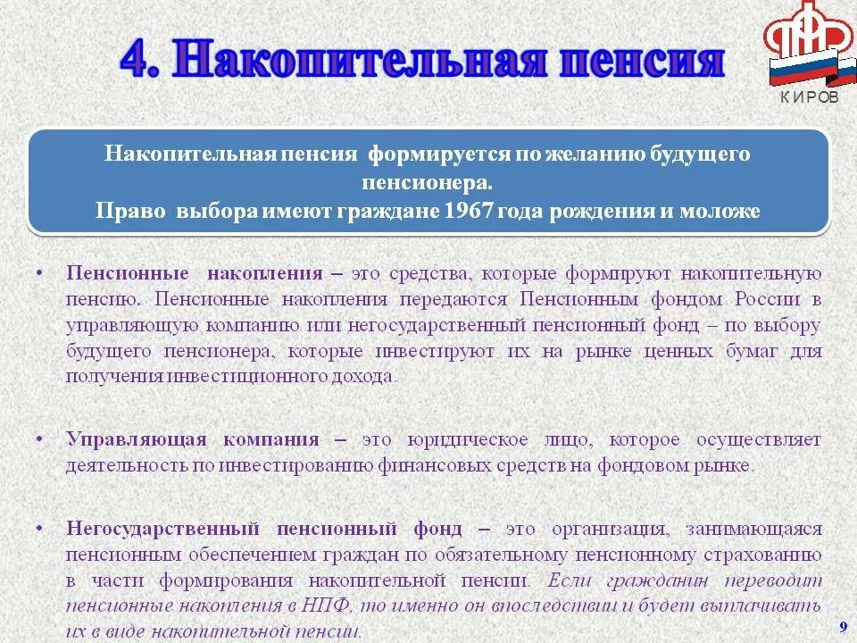 Негосударственный пенсионный фонд выплата пенсии. Накопительная пенсия. Пенсионный фонд накопительная пенсия. Негосударственное пенсионное обеспечение накопительную пенсию. Накопительная пенсия это как.