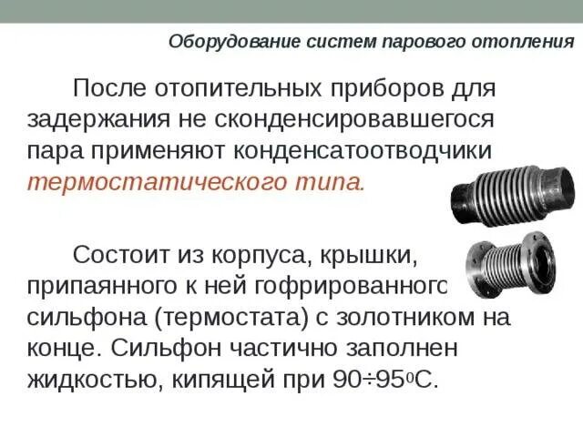 Плюсы отопления. Паровое отопление минусы. преимущества системы парового отопления.. недостатки паровой системы отопления. первая система парового отопления.