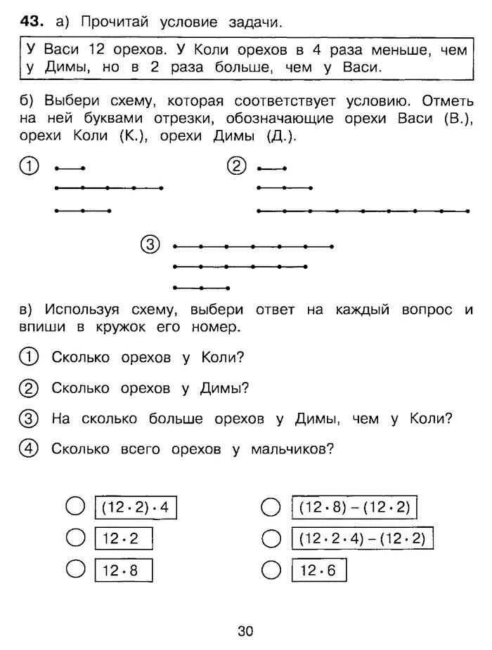 Найти ответ на задание. Учимся решать задачи 2 класс истомина. истомина учимся решать задачи 1 класс. учимся решать задачи 3 класс истомина ответы математика. истомина учимся решать задачи тетрадь.