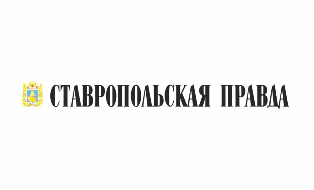 Сайты ставропольских газета. Сайты ставропольских газета. Ставропольские газеты. Сайты ставропольских газета. Коммунистическая газета.