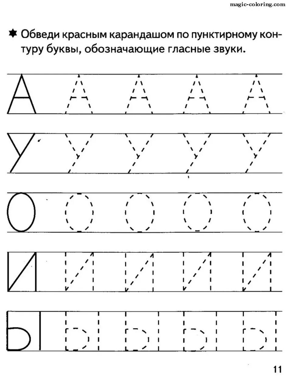 Прописи с гласными буквами для дошкольников. Прописи гласных букв для дошкольников. Задания прописывать буквы печатные. Прописи гласных букв для детей 5-6 лет. Задания для детей 7 лет распечатать буквы