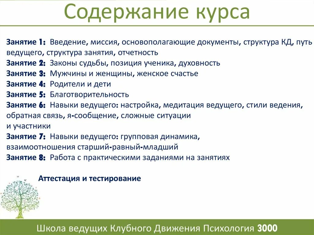 Программа школы ведущих. Движение в психологии. Отношения со старшими равными и младшими. Виды движений в психологии. Старший равный младший.