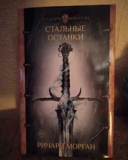 Сталь остается