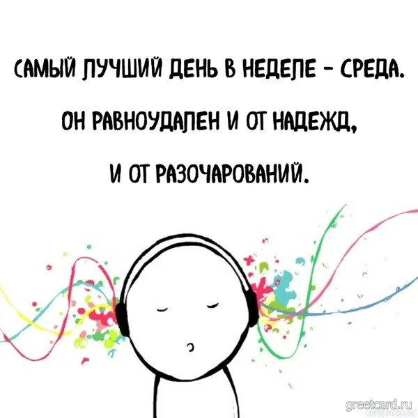 Буду прийти в среду