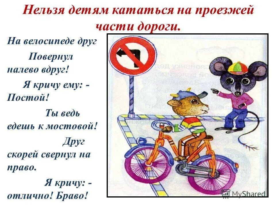 Где нельзя кататься. Нельзя ездить на велосипеде по проезжей части. Велосипед на проезжей части. ПДД для детей не езди на велосипеде. Нельзя кататься на велосипеде на проезжей части.