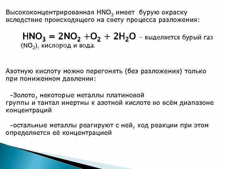 Реакция с выделением бурого газа. Когда выделяется бурый ГАЗ. Выделение бурого газа. Выделение бурого газа возможно при реакции. Газ будет выделяться при реакции