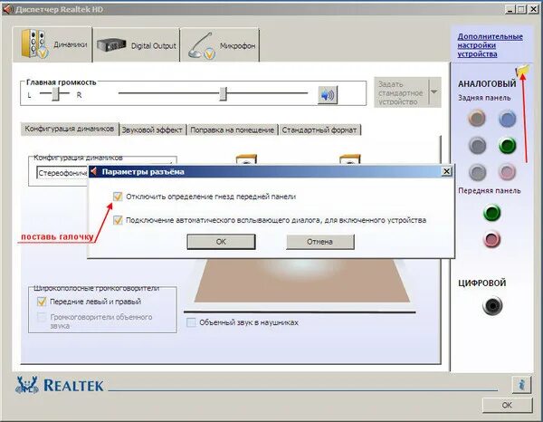 Наушники и микрофон реалтек аудио. Не работает звук на передней панели. Передний разъем для наушников на компьютере не работает. Настройки входов на передней панели микрофон наушники. Передняя панель не видит наушников