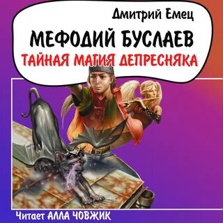 Аудиокнига тайная стража