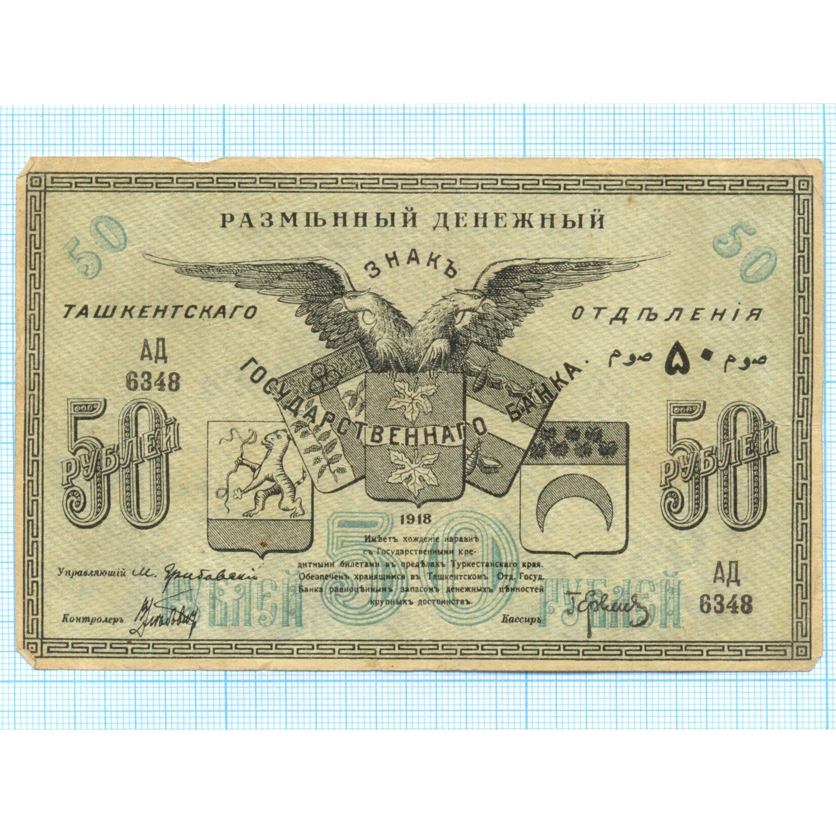 Монеты узбекистана 2022. Монета 50 сум. Ташкентский рубль. Купюры 1918 года. Хорезмская народная советская республика.