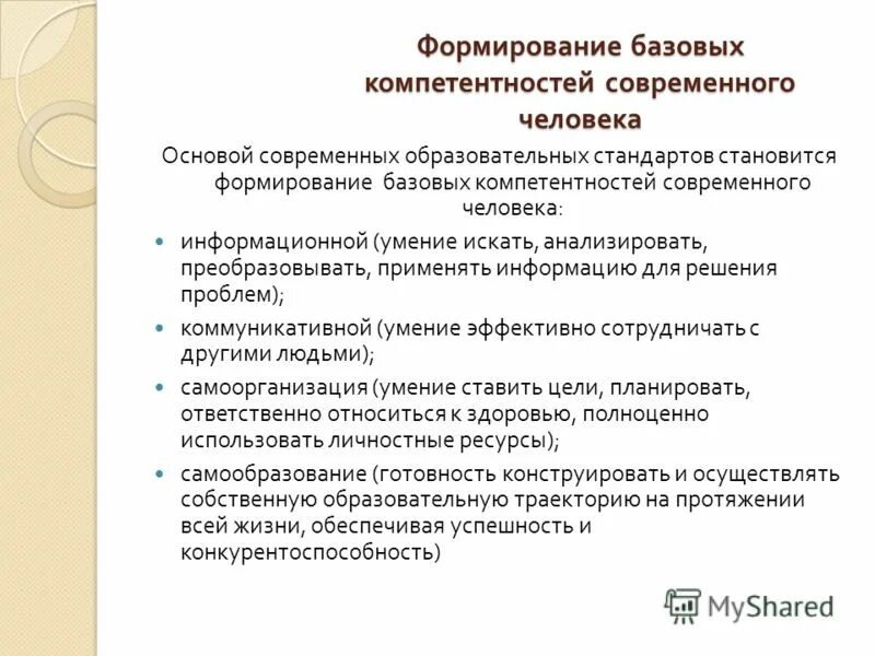 Стандарты формирования сообщений. Формирование базовых. Базовые учебные действия для детей с умственной отсталостью по фгос. Формирование базовых. Коммуникативные технологии ксо.