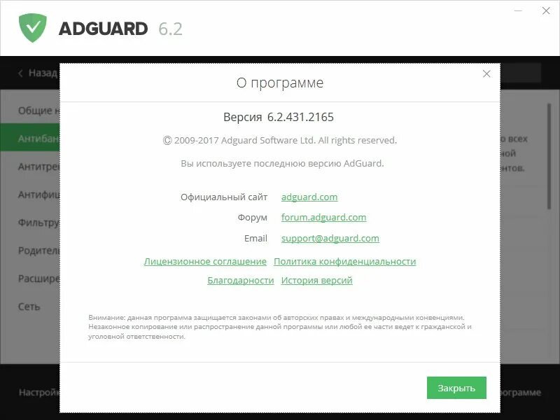Adguard Premium 6.2.431.2165 (2017) Multi/Русский скачать через торрент бесплатн