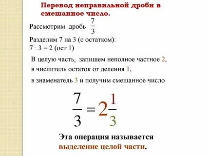 Как разделить целое число на смешанную дробь