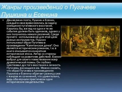 Каким изображает пушкин пугачева
