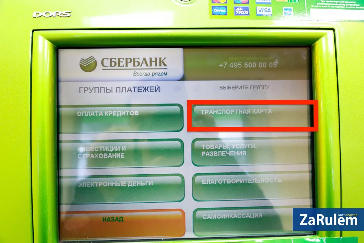 Терминалы сбербанка без карты. Платежи наличными через терминал Сбербанка. Пополнить карту через Банкомат. Пополнить карту Сбербанка через Банкомат. Терминал Сбербанк пополнить.