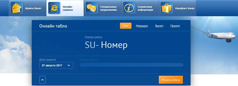 Узнать авиарейс. Тип самолета по номеру рейса. Модель самолёта по номеру рейса. Номер рейса самолета. Номер рейса Аэрофлот.
