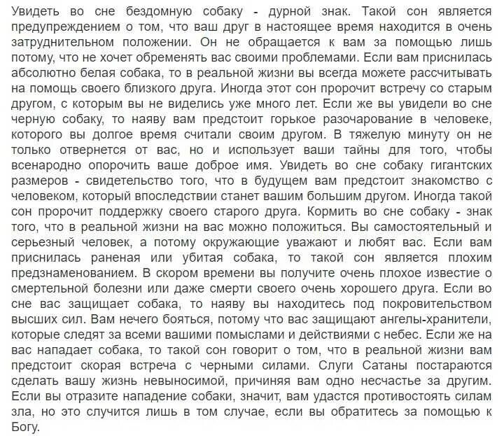 К чему кусает собака во сне. К чему снится собака во сне. Сонник к чему снится щенок. Что значит если приснилась собака.