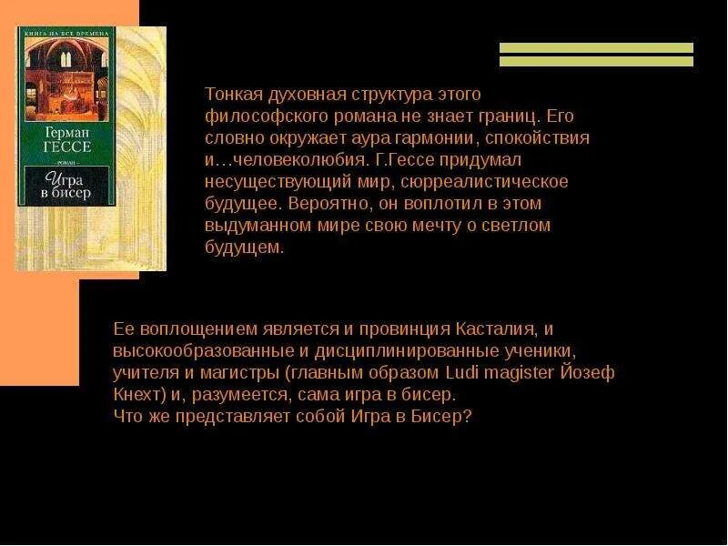 Гессе основные идеи. Презентация на тему Гессе. Гессе стихи весной когда откроются потоки