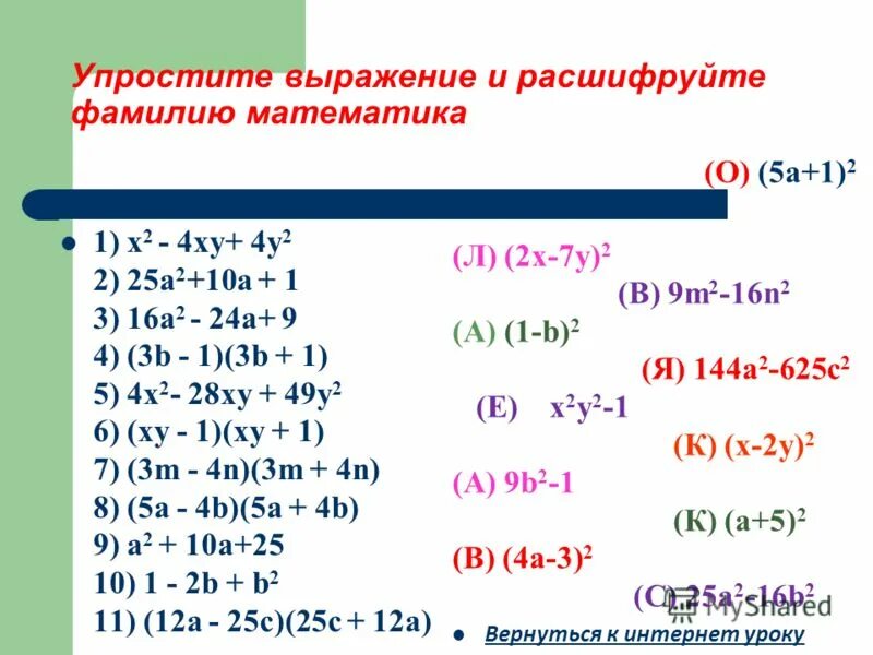 Калькулятор выражений многочленов