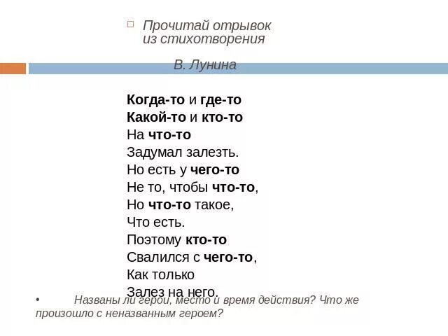 Как понять отрывок стихотворения. Отрывок стихотворения. Лунин стихи. Стихотворение Лунина. Стихотворение Лунина когда-то и где-то.