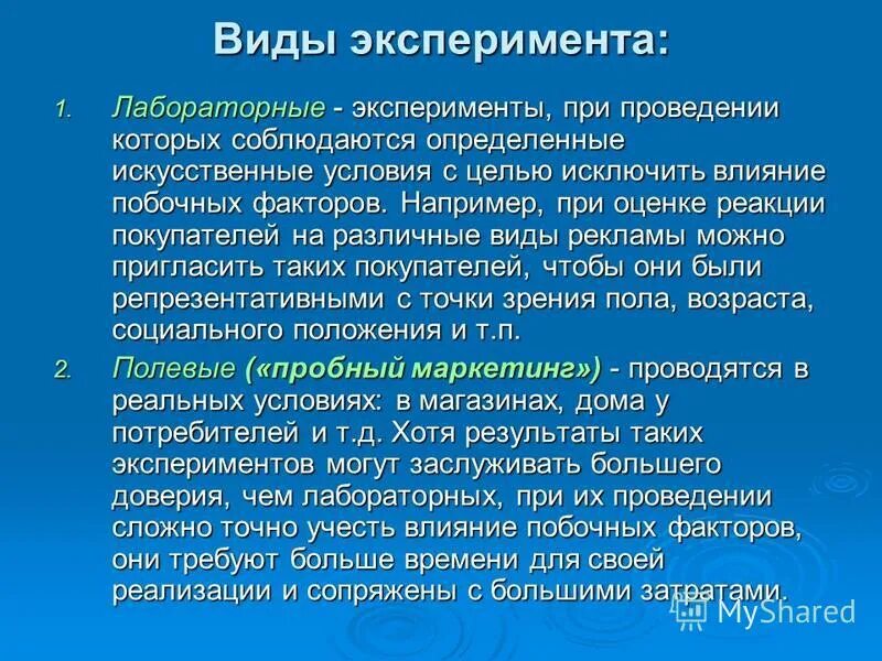 Что такое опыт как форма исследования. Виды эксперимента. Основные виды эксперимента. Виды эксперимента в исследовании. Эксперимент виды эксперимента.