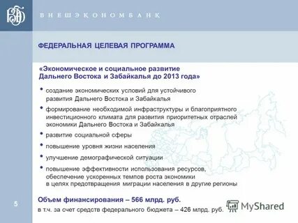 Отрасль программа цель сроки реализации дальний восток