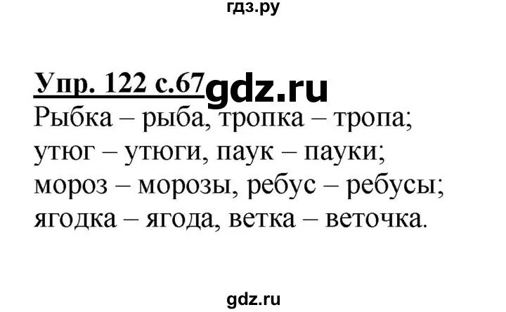 Русский язык третий класс часть первая упражнение