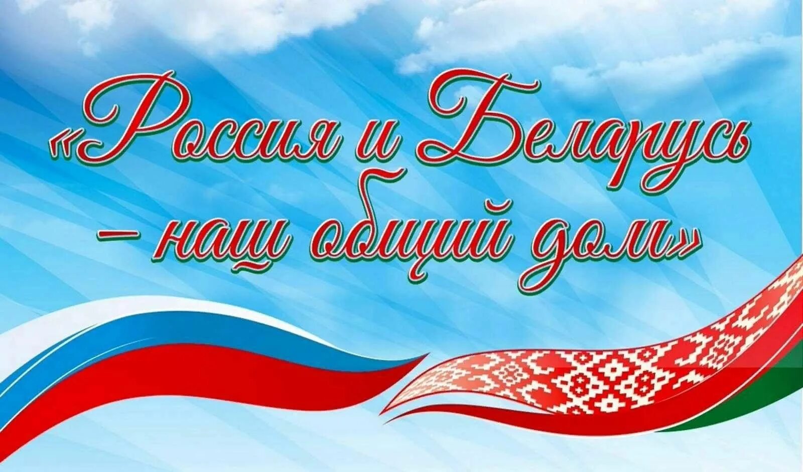 Беларусь и россия проект РОССИЯ И БЕЛАРУСЬ: ОБЩАЯ ИСТОРИЯ, ОБЩАЯ СУДЬБА YouTube