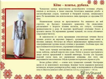 Чувашский национальный костюм описание