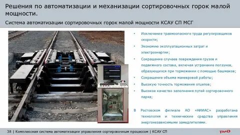 Сортировочная горка малой мощности