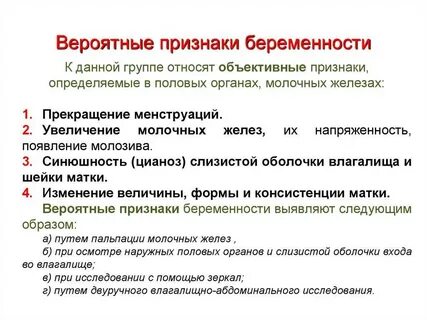 Признаки беременности форму