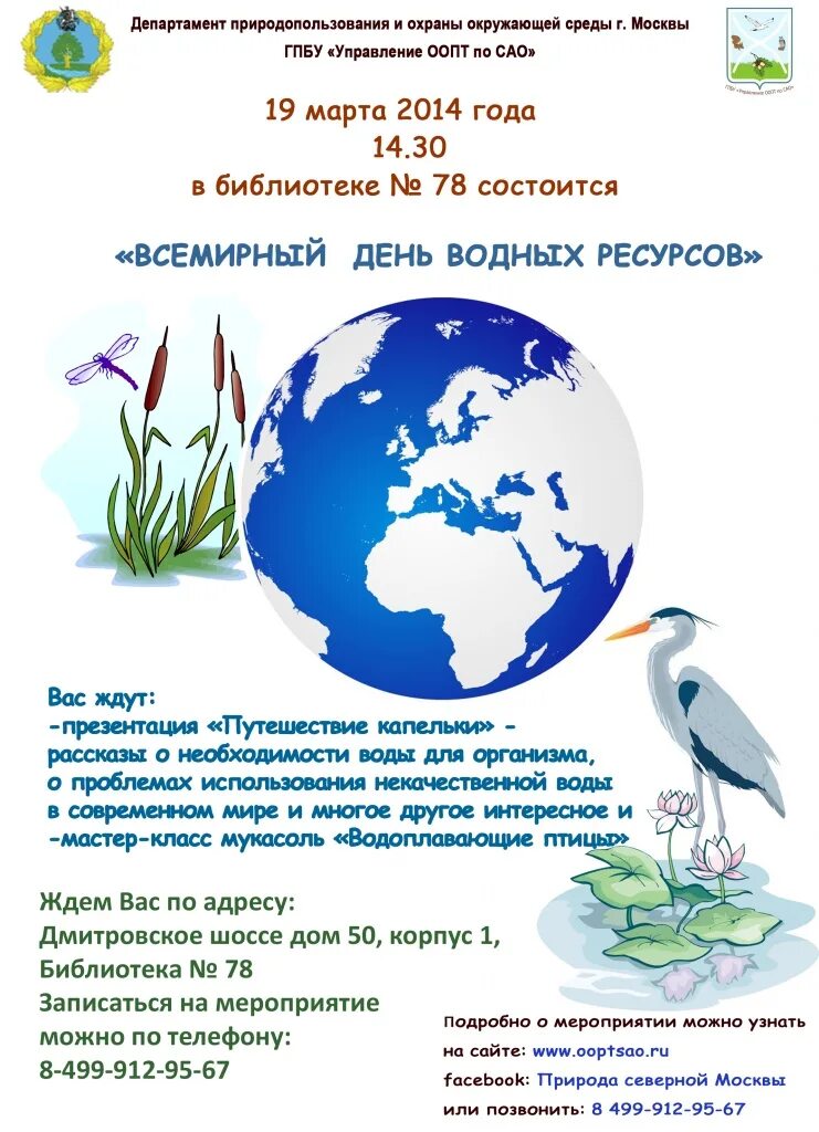 Всемирный день воды в библиотеке. Всемирный день воды. Мероприятия к Всемирному Дню водных ресурсов. Всемирный день водных ресурсов. Всемирный день земли и водных ресурсов.