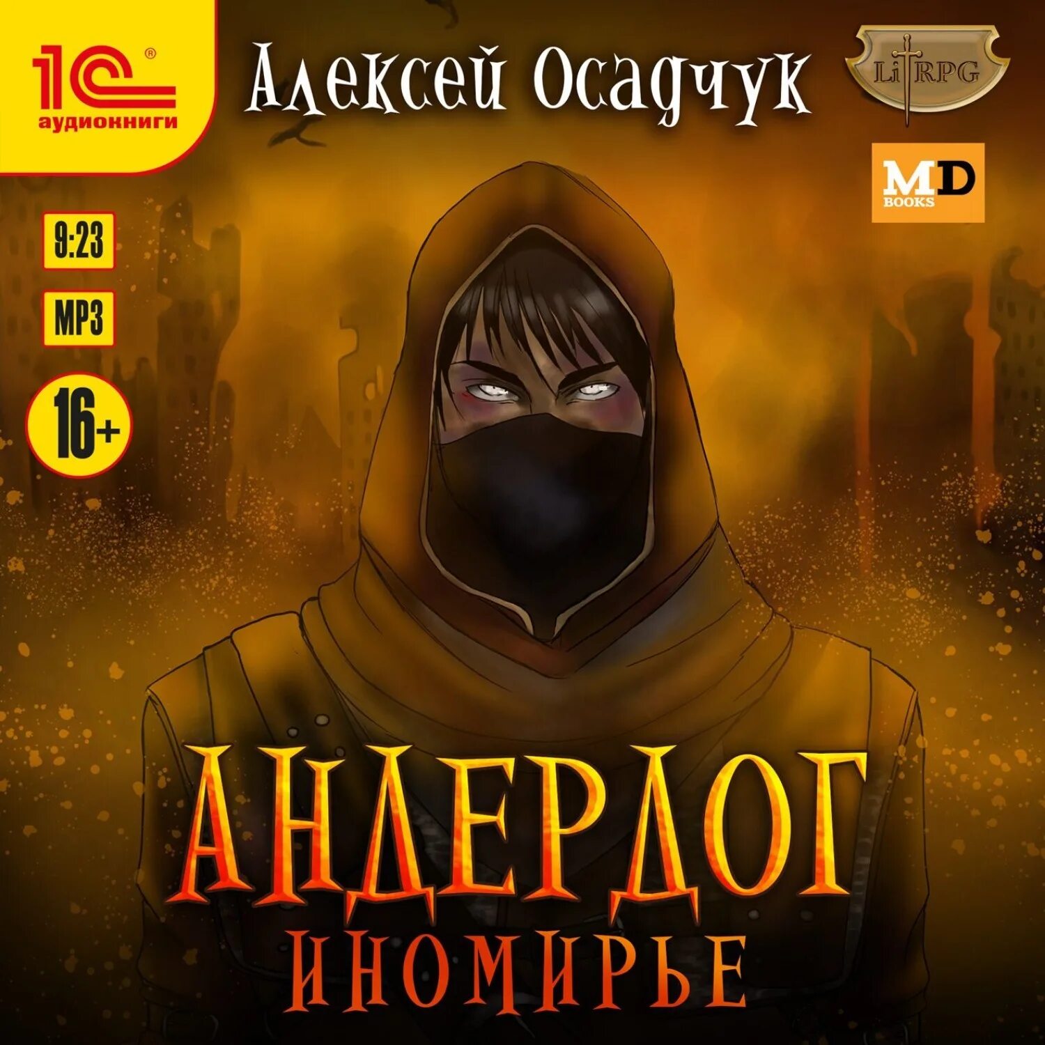 Аудиокниги андердог 2. Аудиокниги андердог 2. Осадчук андердог книги. Аудиокниги андердог 2. Осадчук андердог книги.